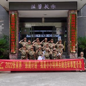 湖南雏鹰军事夏令营头像