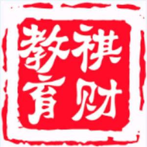 祺财教育（杨伟祺）头像