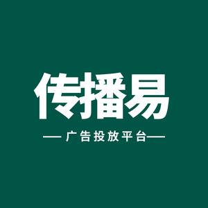 传播易广告投放平台头像