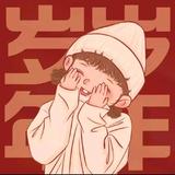 ω嘿4485头像