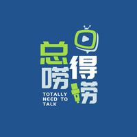 总得唠唠头像