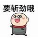 名字不重要141242 · 奔驰E级车主·车龄3年头像