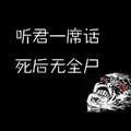 扛不住你套路头像