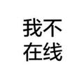 陌爱雪迎头像