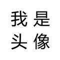 简单河流qNA头像