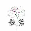 倾向于夜头像