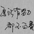 上善若水158650309头像