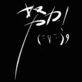 SAYIFN · 帝豪GL车主·车龄5年头像
