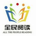 全民阅读天才星科技有限公司头像