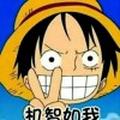 ONEPIECE146859834头像