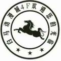 白马动漫城头像