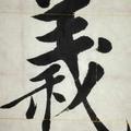 随性自由的橙子0d4头像