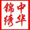 锦绣中华0815头像