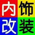 惠丽汽车内室翻新改装头像