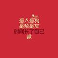 悟空是本家头像