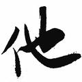 丰丰哥的春天 · 途昂车主·车龄4年头像