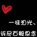 想念_随意头像