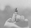 青衣194734740头像