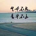 真诚旭日km头像