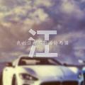 车干可可1头像