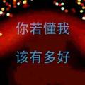 天道酬勤209745020头像