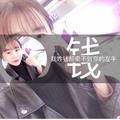 钱磊磊磊磊头像
