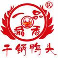 A000一品渝香干锅鸭头头像