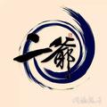 挨揍才能低调头像