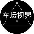 车坛新视界头像