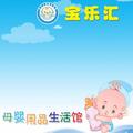宝乐汇母婴-魏军头像