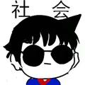 Answer厮守1231541768头像