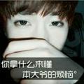 小男孩很自恋头像