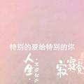 虚伪的世界86 · 哈弗H6车主·车龄3年头像
