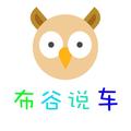布谷说车头像