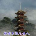 章义付610头像