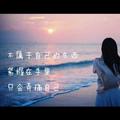 深知我者才久居我心789头像