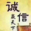 诚信8913头像