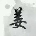 姜涛503头像
