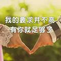 用我一生换你十年天真474头像