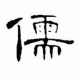 平常心头像