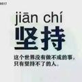 A厚积薄发176头像