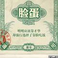 胜天半子头像