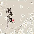 ☆*:.风起连城.:*☆头像