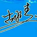 冷一点头像