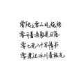 那一年哪一天头像