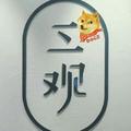 别了呀 · 皓影车主·车龄3年头像