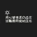 MOOM丶木懂丶头像