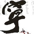 木子宝丁1983头像