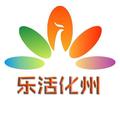 乐活化州头像
