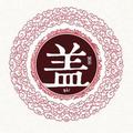 盖氏族人头像